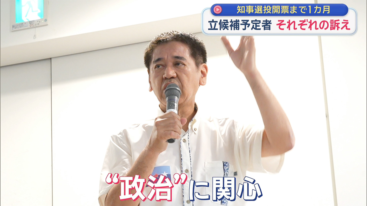 立候補者は史上最多？／知事選投開票まで1か月／全予定候補者を紹介