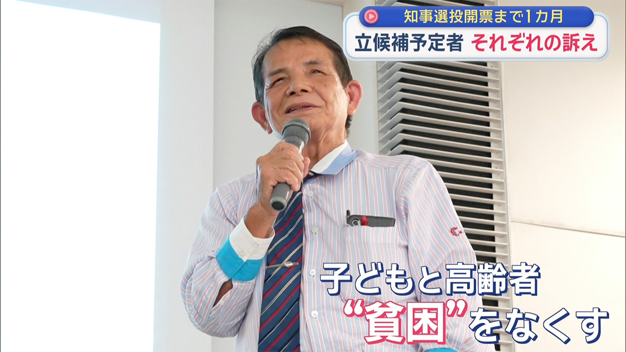 立候補者は史上最多？／知事選投開票まで1か月／全予定候補者を紹介
