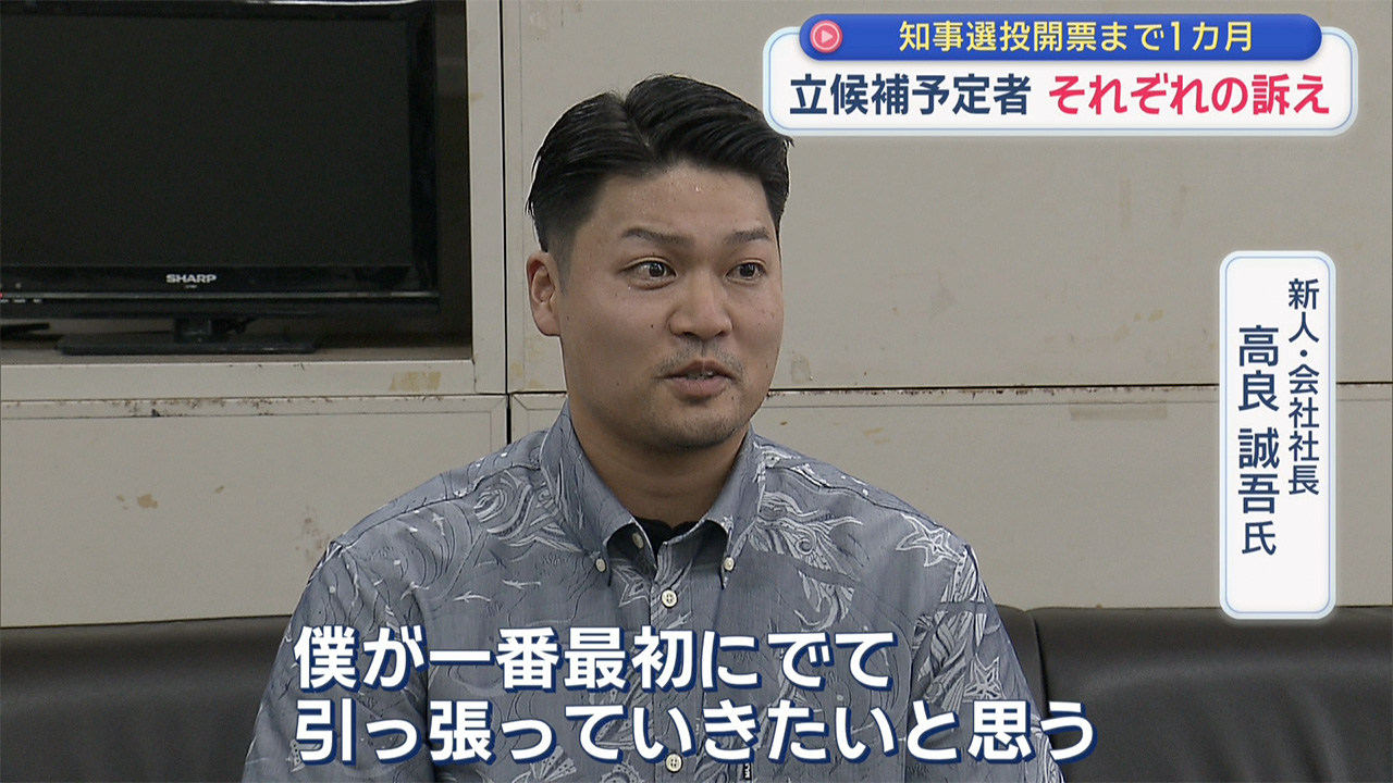 立候補者は史上最多？／知事選投開票まで1か月／全予定候補者を紹介