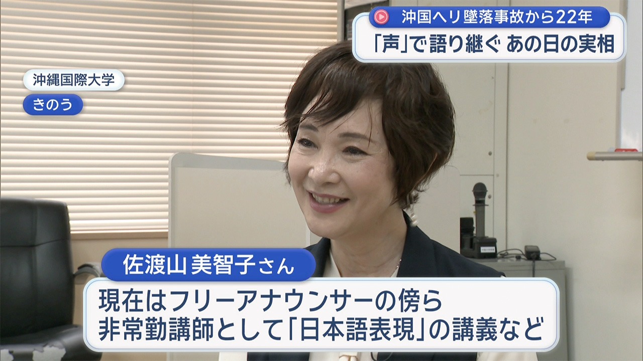 沖国ヘリ墜落から22年　朗読でつなぐ思い