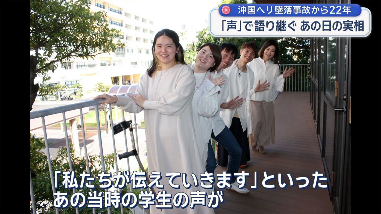 沖国ヘリ墜落から22年　朗読でつなぐ思い
