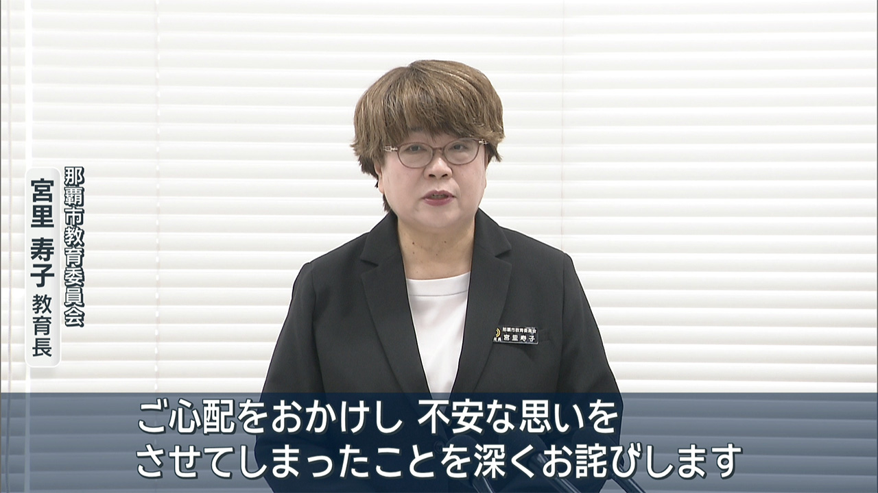 那覇市　個人情報漏洩の恐れで会見