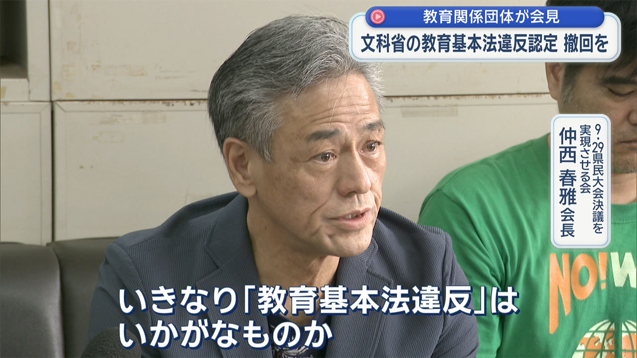 辺野古事故での「政治的中立違反」認定撤回求める「9・29会」が文科省に声明発出へ「安全対策優先を」