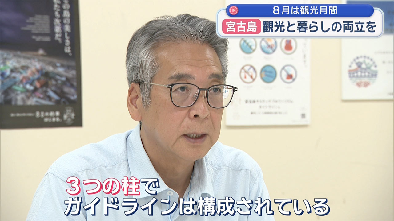 8月は観光月間 観光と暮らしの両立を目指す宮古島