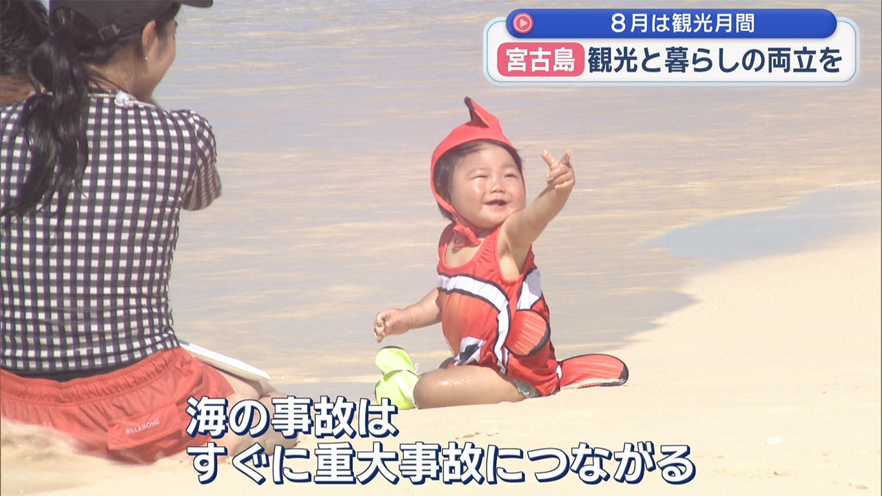8月は観光月間 観光と暮らしの両立を目指す宮古島