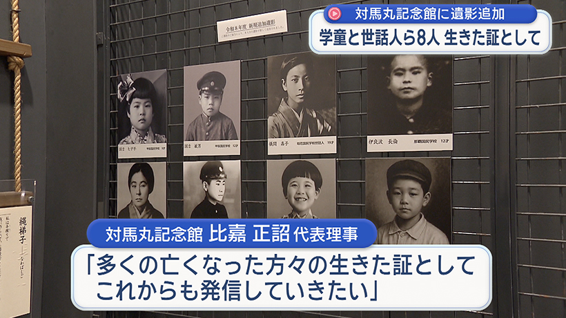 対馬丸記念館 新たに8人の遺影追加