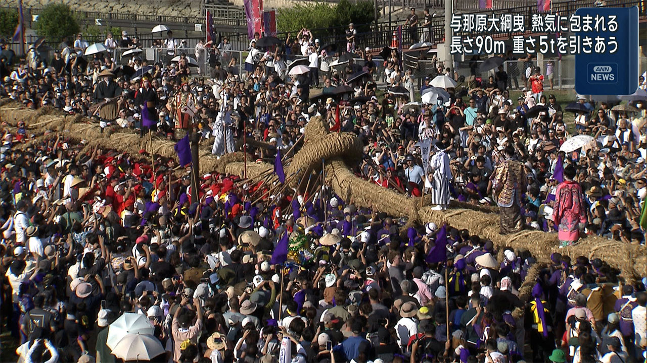 与那原大綱曳　今年も熱気に包まれる