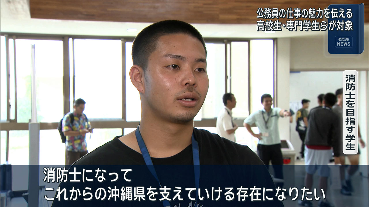 公務員お仕事発見フェア