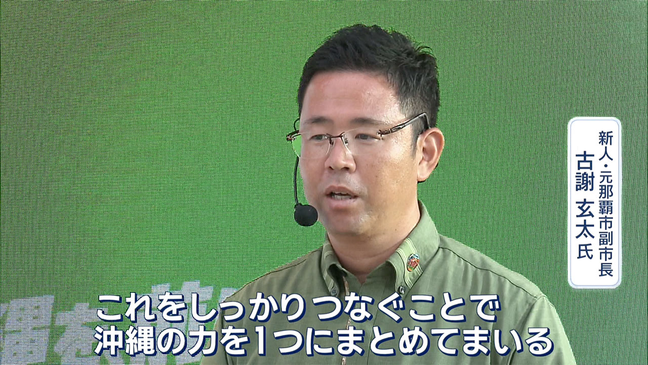 【記者解説】県知事選で各予定候補が政策発表/経済・辺野古新基地への対応は?