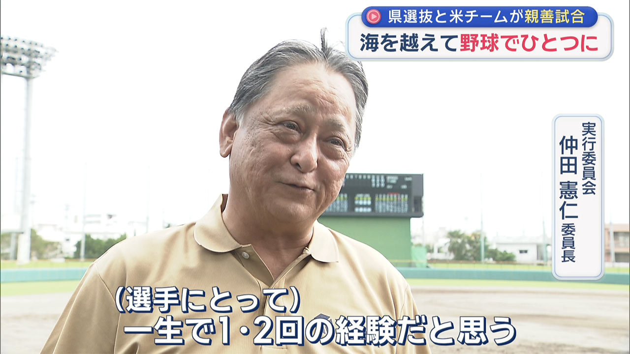 県選抜と米の野球チームが親善試合