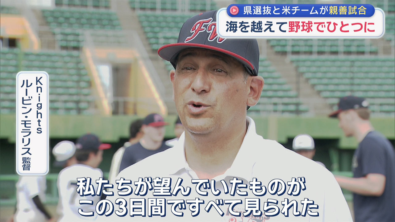 県選抜と米の野球チームが親善試合