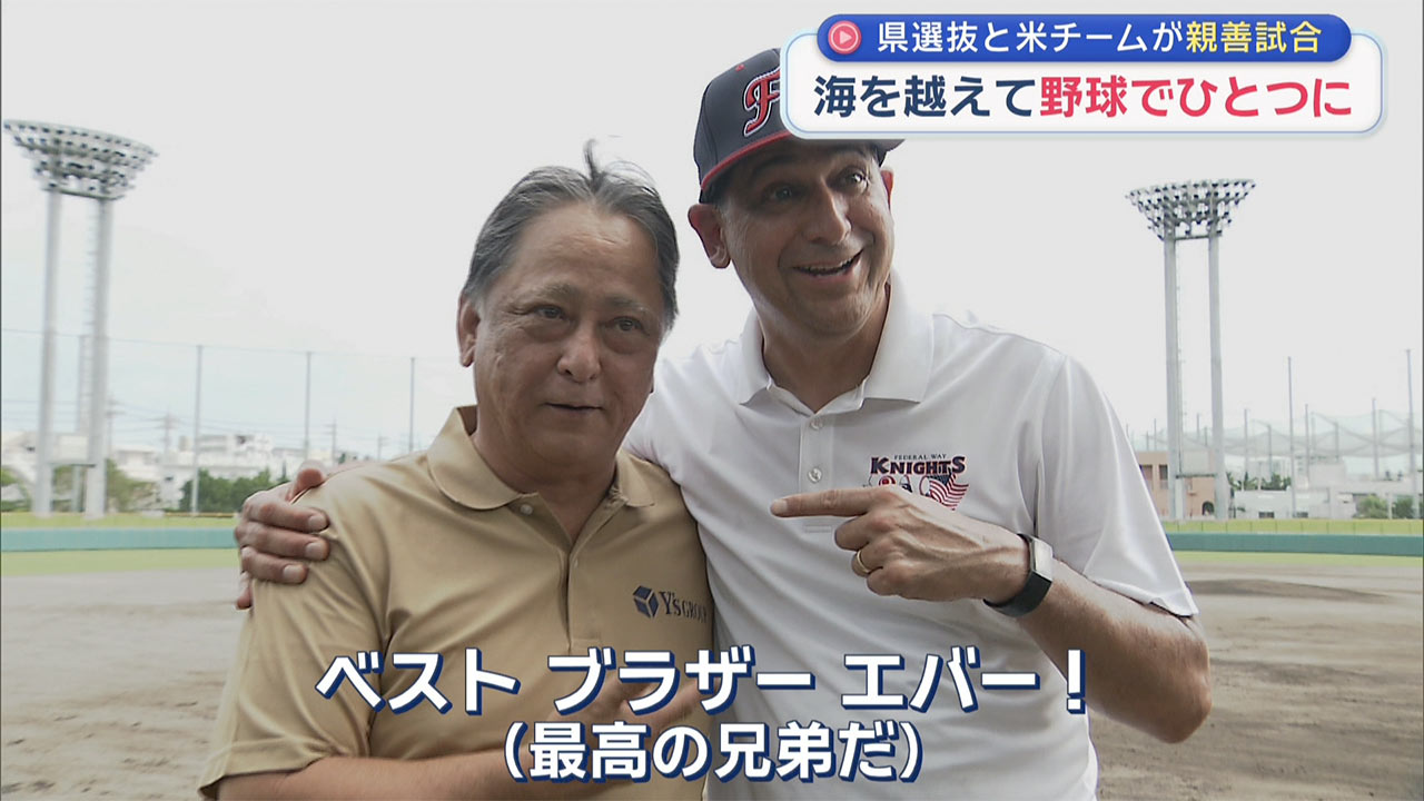 県選抜と米の野球チームが親善試合