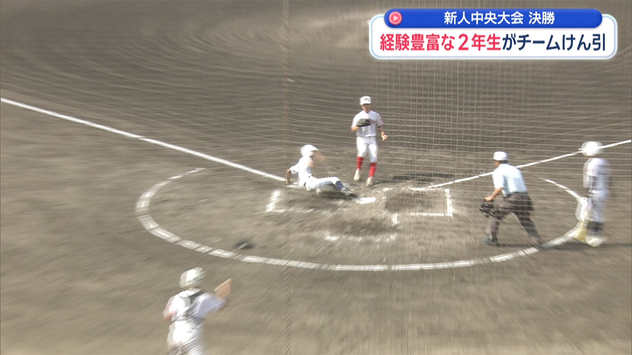 新人中央大会決勝で沖尚とウェルネスが激突