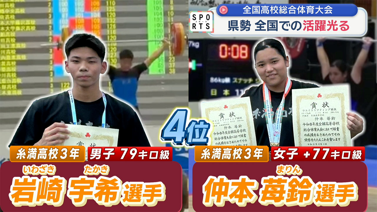 全国で県勢が活躍