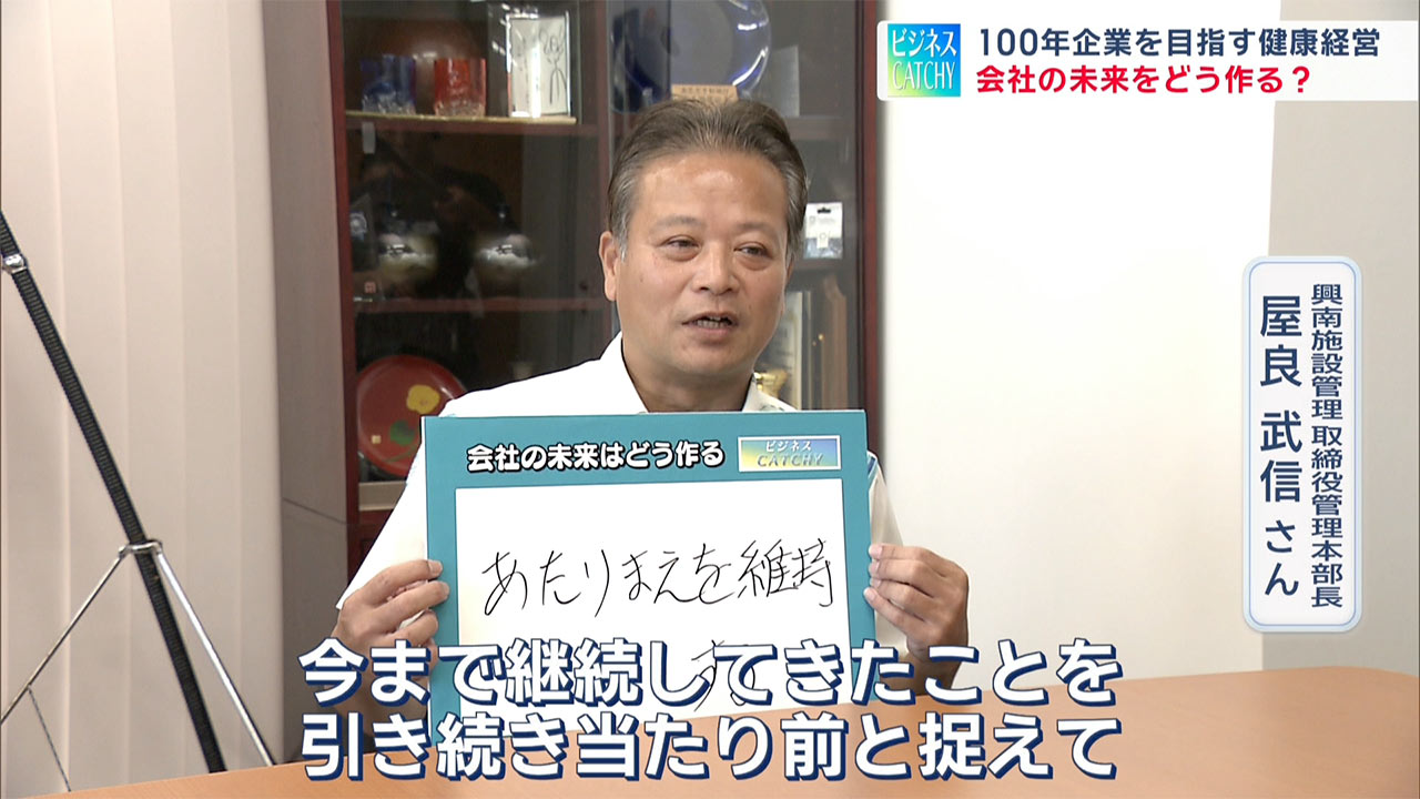 健康経営3 会社の未来をどう作る?/ビジネスキャッチー