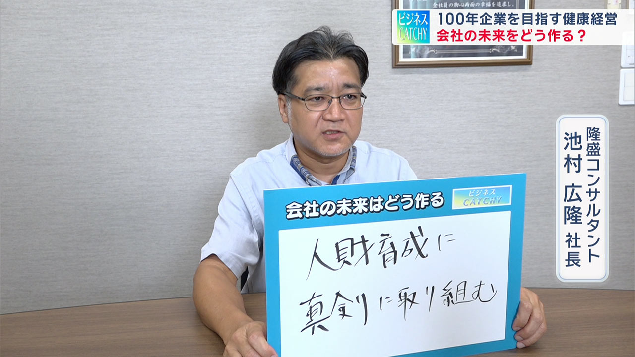 健康経営3 会社の未来をどう作る?/ビジネスキャッチー