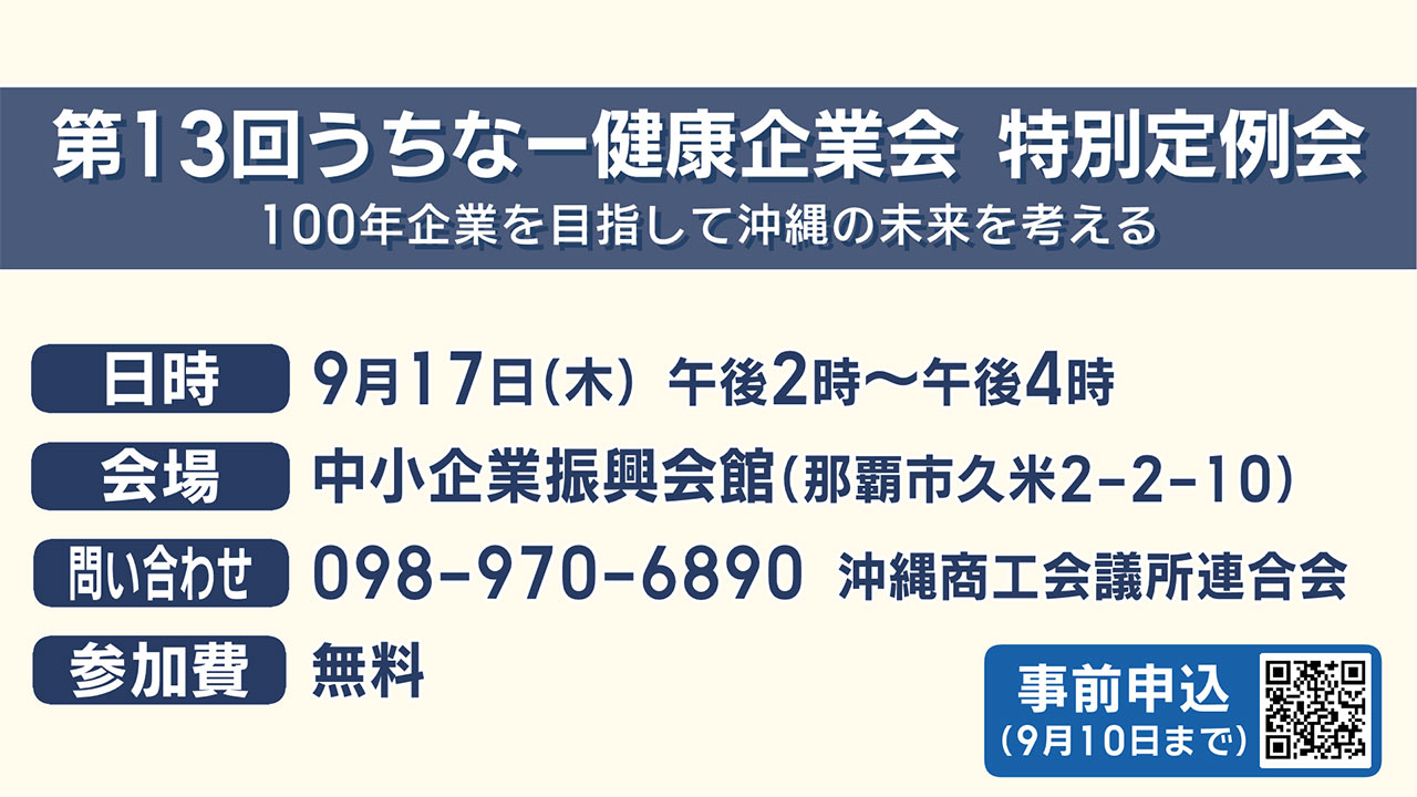 健康経営3 会社の未来をどう作る?/ビジネスキャッチー