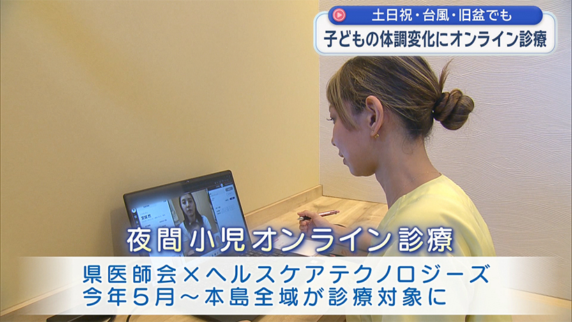 旧盆前・休日・台風時に子どもが体調を崩したら？夜間小児オンライン診療始まっています