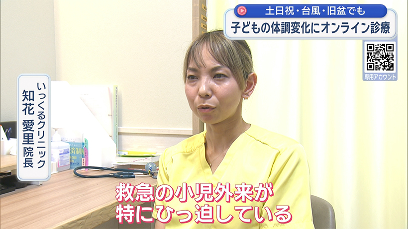 旧盆前・休日・台風時に子どもが体調を崩したら？夜間小児オンライン診療始まっています