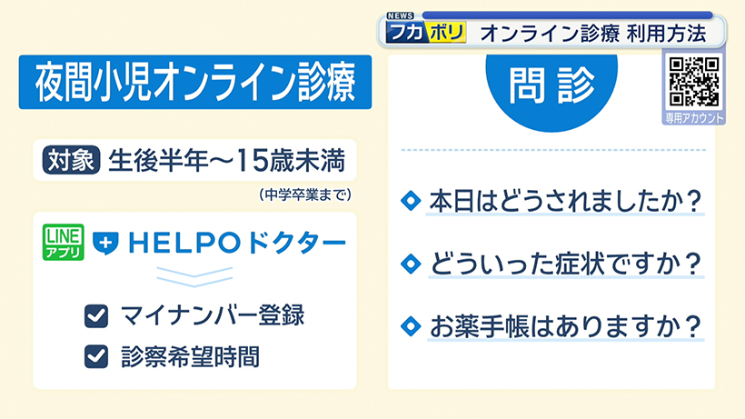 旧盆前・休日・台風時に子どもが体調を崩したら？夜間小児オンライン診療始まっています