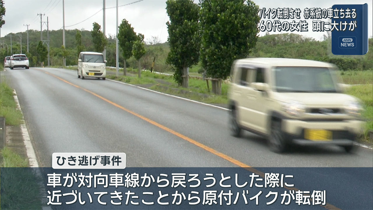 宮古島市ひき逃げ　女性重傷