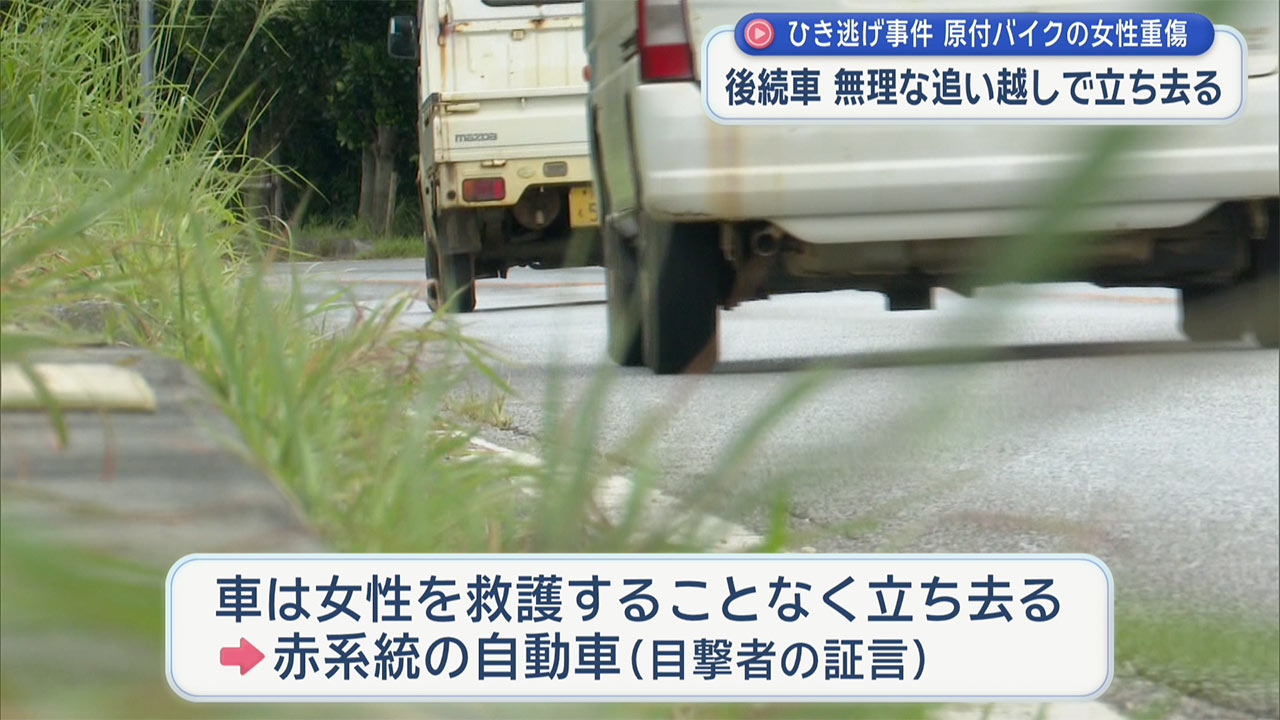 宮古島市でひき逃げ事件 原付バイクの60代女性が重傷