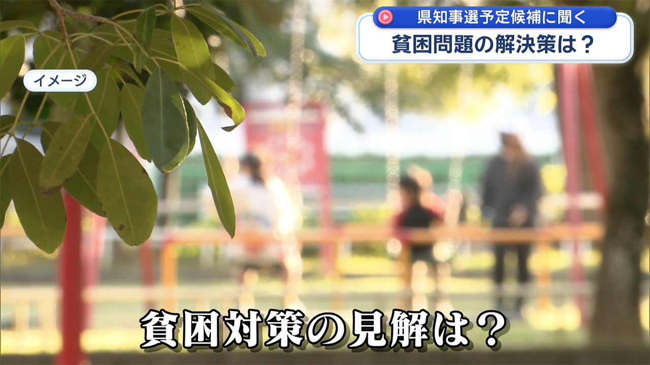 知事選 各立候補予定者に単独インタビュー/平和教育、貧困問題解決…ビジョンは?