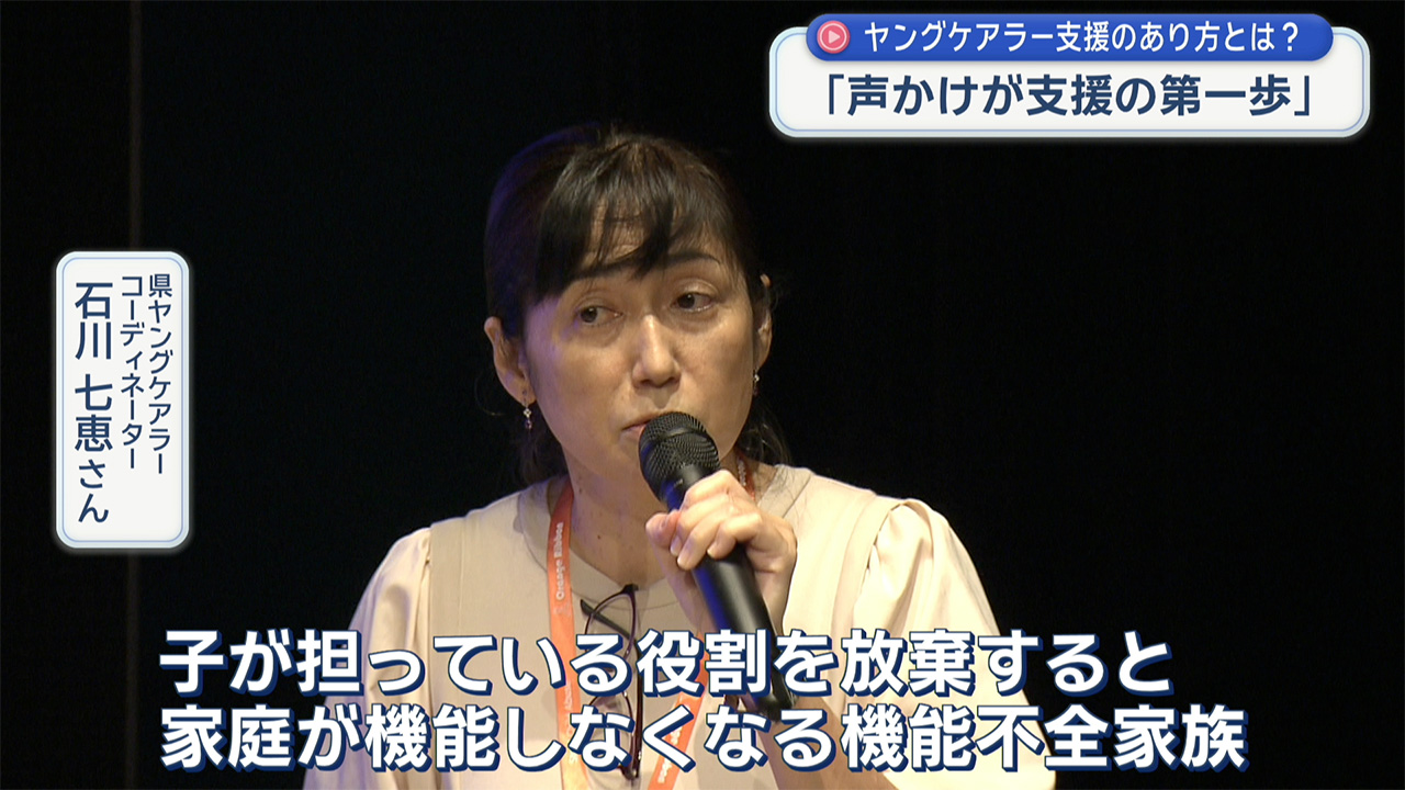 ヤングケアラー支援のあり方を考える