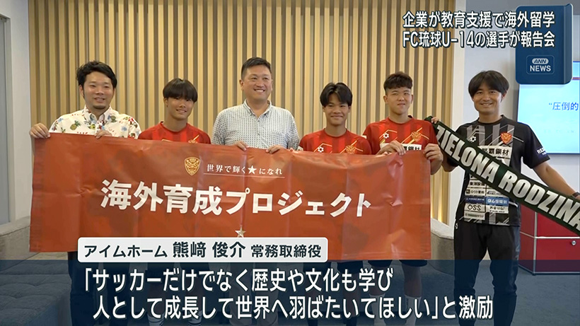 サッカーで教育支援 留学報告会