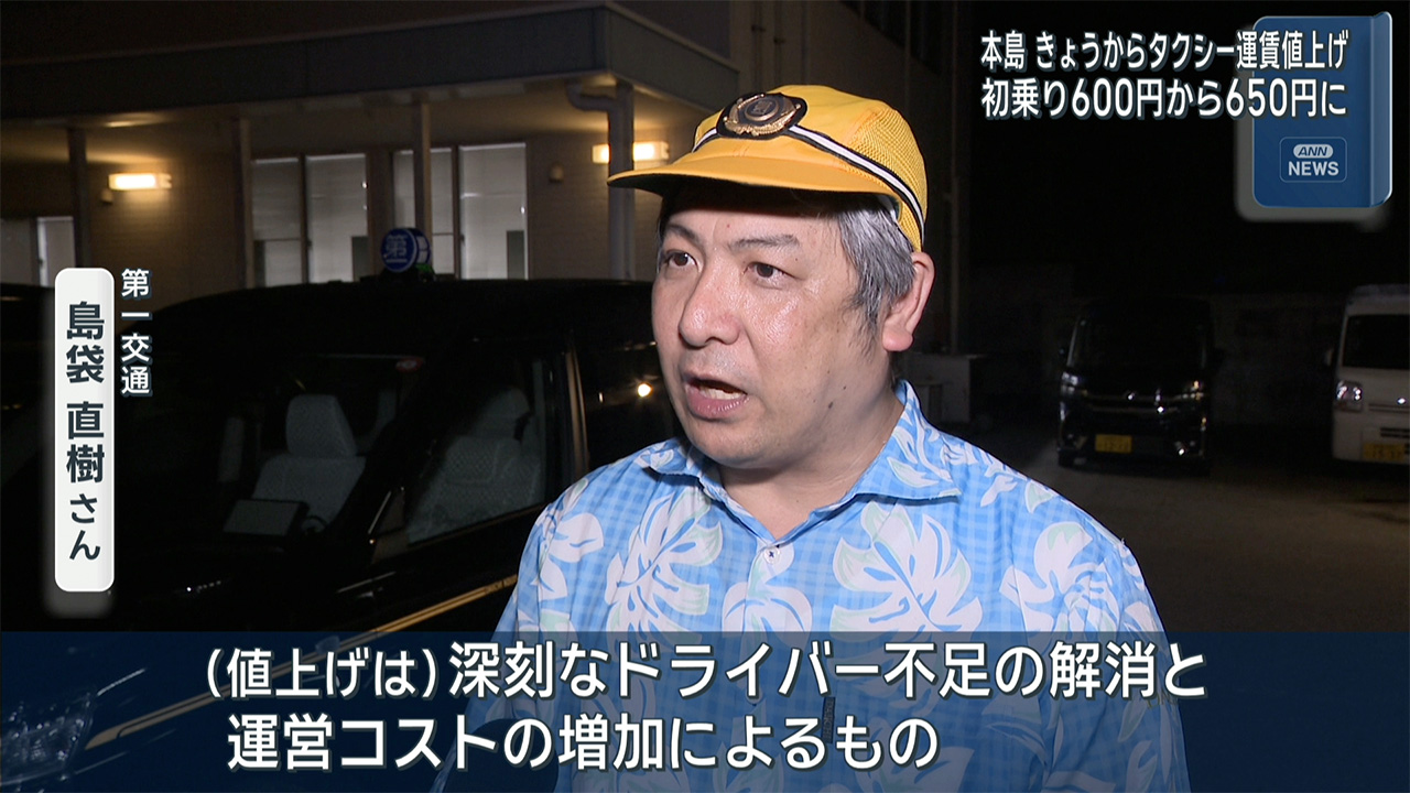 沖縄本島のタクシー初乗り運賃 きょうから600円から650円に値上げ