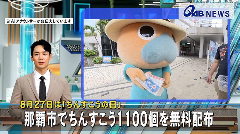 ８月２７日は「ちんすこうの日」　那覇市でちんすこう１１００個を無料配布