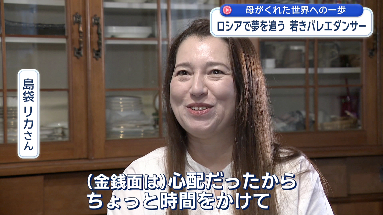 母がくれた、世界への一歩~ロシアの名門で学ぶ沖縄の18歳~
