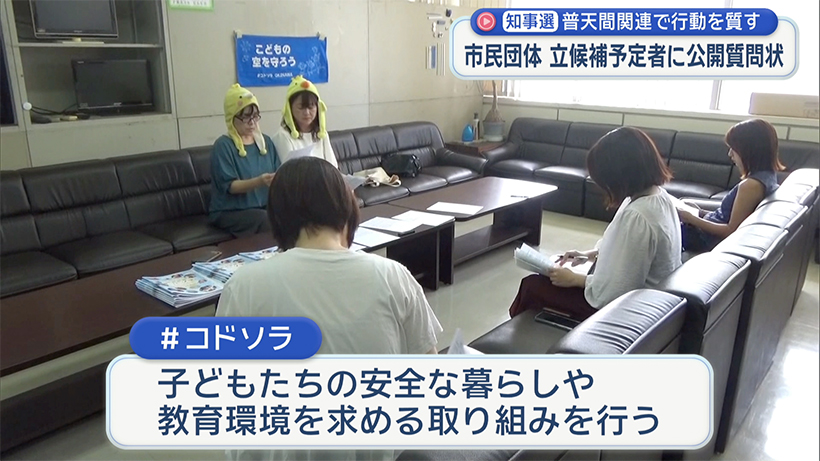 ＃コドソラ 県知事選の立候補予定者に公開質問状