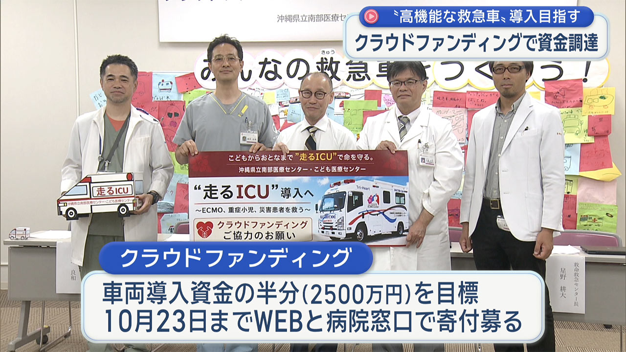 「走るICU」搬送中でも手術可能な救急車導入に向けクラウドファンディング開始