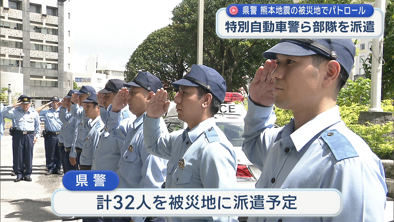 熊本地震発生の被災地に県警の特別自動車警ら隊が出発