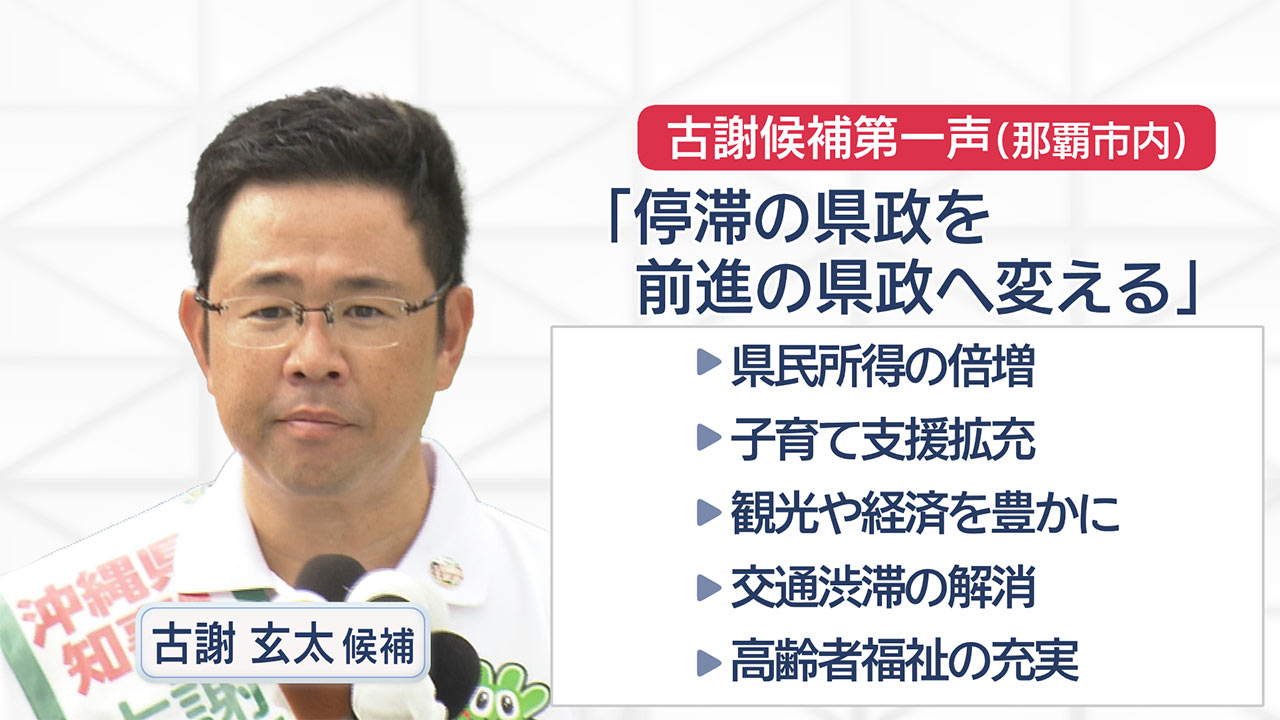沖縄県知事選挙　きょう告示　候補者6人過去最多