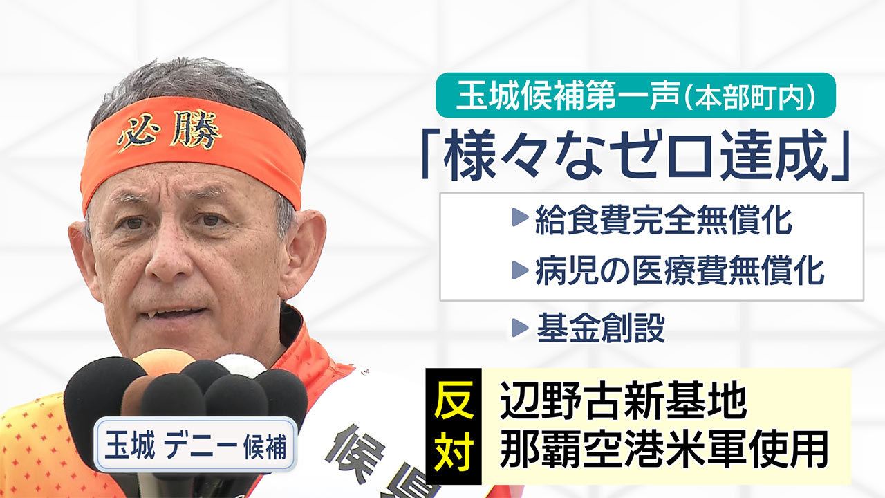 沖縄県知事選挙　きょう告示　候補者6人過去最多