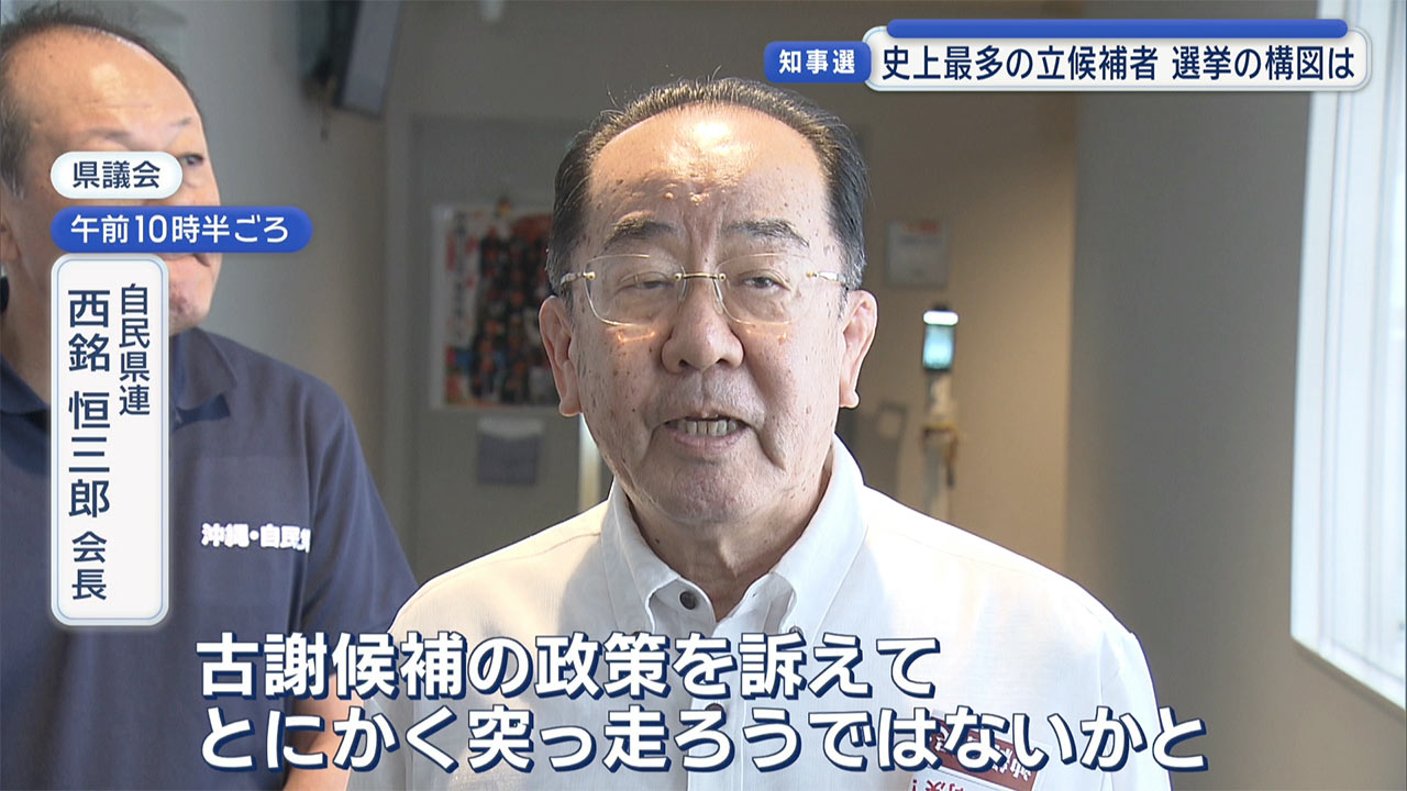 沖縄県知事選挙　きょう告示　候補者6人過去最多