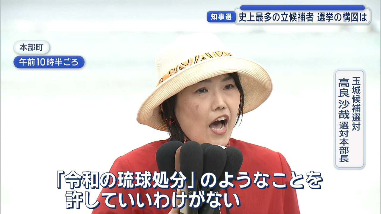 沖縄県知事選挙　きょう告示　候補者6人過去最多