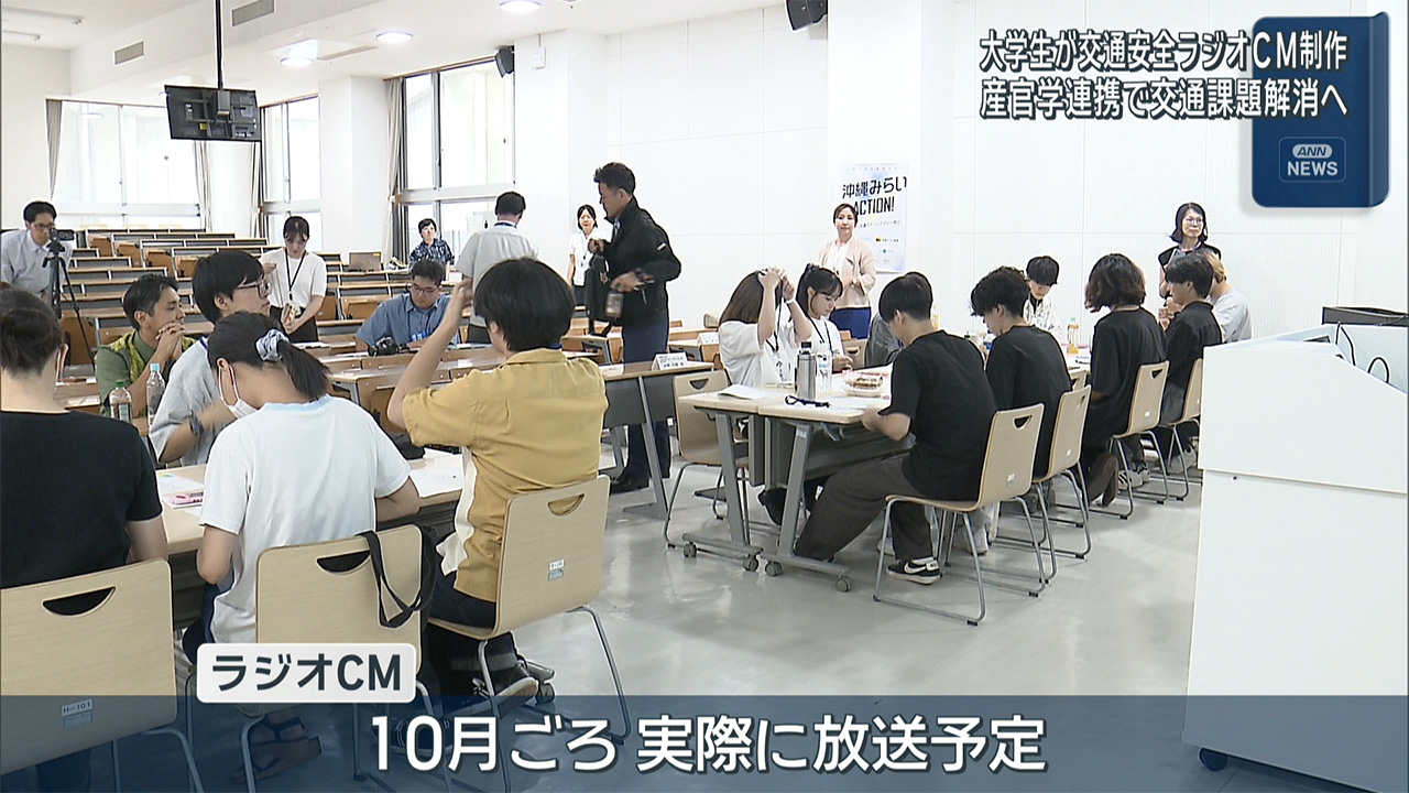 学生たちが交通安全を呼びかけるラジオCMを制作「沖縄みらいACTION！」はじまる