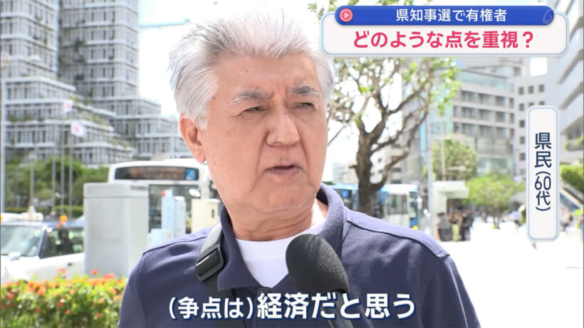 沖縄県知事選　街で聞いた「重視する点」