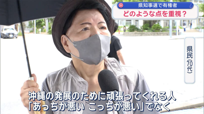 沖縄県知事選　街で聞いた「重視する点」