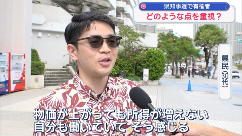 沖縄県知事選　街で聞いた「重視する点」