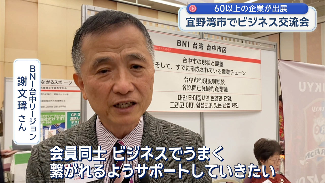 「ビジネスフュージョンオキナワ2026」 国内外60社参加のビジネス交流会が宜野湾市で開催