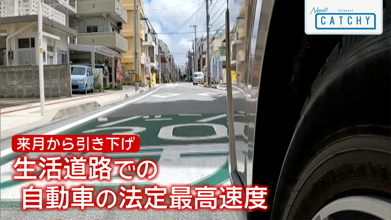「生活道路」における法定速度の引き下げについて