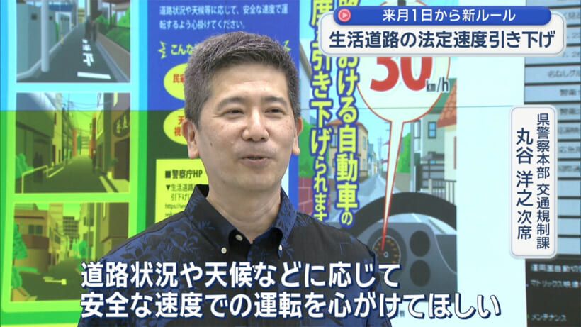 「生活道路」における法定速度の引き下げについて