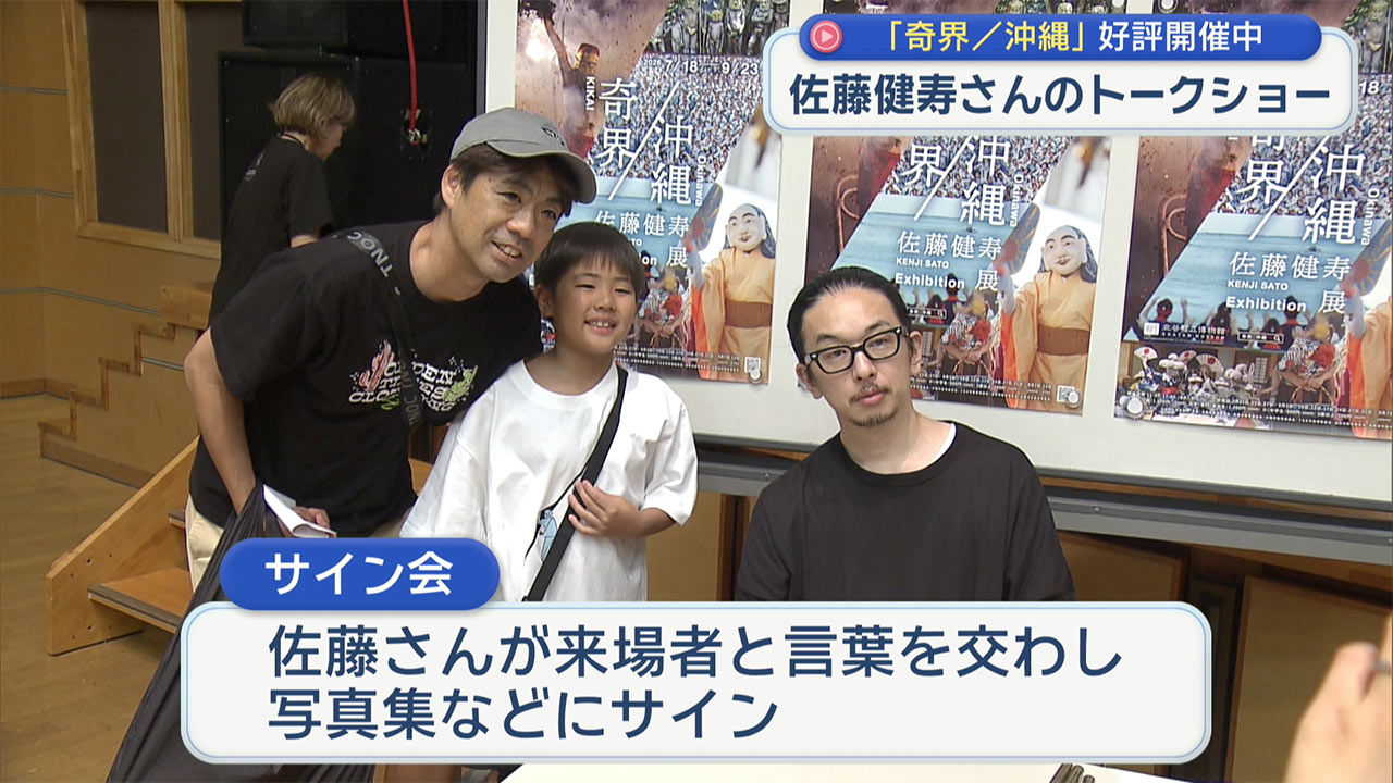 佐藤健寿展トークショー