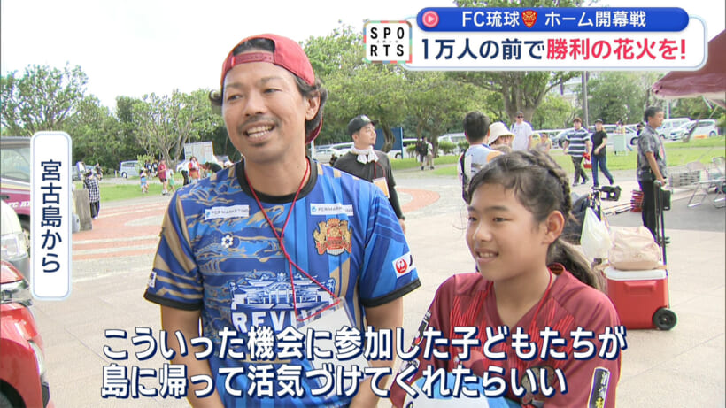 FC琉球 全島サッカー祭り～1万人の前で勝利の打ち上げ花火を～