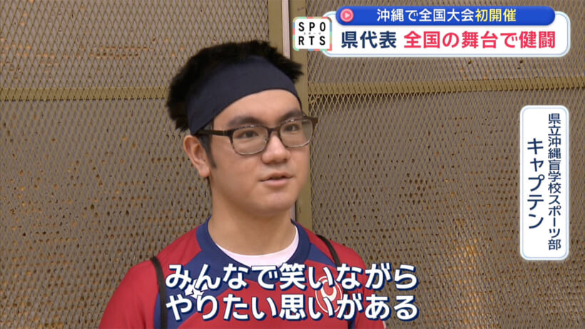 県代表が健闘~全国盲学校フロアバレーボール大会~