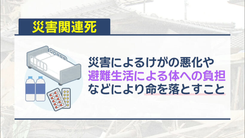 避難後も命を守る 災害関連死”を防ぐために